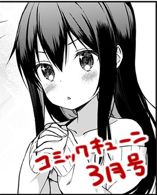 明日1月27日はコミックキューンの発売日(๑•̀ㅂ•́)و✧今月も「龍宮寺さん家の悪魔ちゃん」掲載していただいてます。カラーイラストギャラリー「キューンバレンタイン」にも参加してますので何卒～!あ 