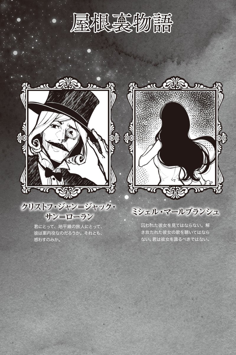 スニーカー文庫 5 1新刊発売 A Twitteren 2月3日売売 小説 Roman キャラ紹介第七弾 屋根裏 物語 公開 指に赤い絵の具をたっぷりと染みこませた少女 手にステッキを持ち髭を蓄えた男 辿り着いたこの地平は T Co Mk9pzb0nst Shx T