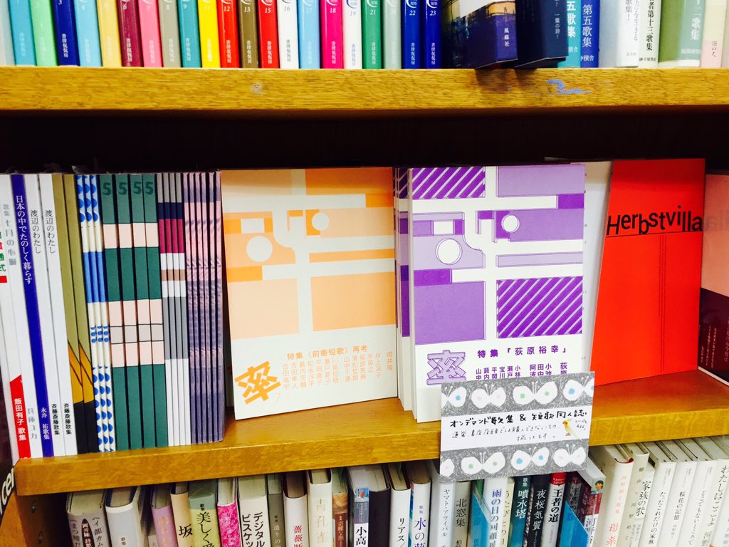 2階文学】短歌コーナーにて短歌同人誌「率」9号の取扱いをはじめました