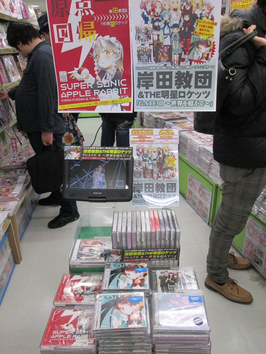 メロンブックス 秋葉原エリア 本日入荷 岸田教団 The 明星ロケッツ 最新譜 Gate Ii 世界を超えて 熱く 厚く 多面展開中 アーティスト盤 には メロン限定差し替えジャケット バレンタインプレゼント応募券 を封入ッ 岸田教団