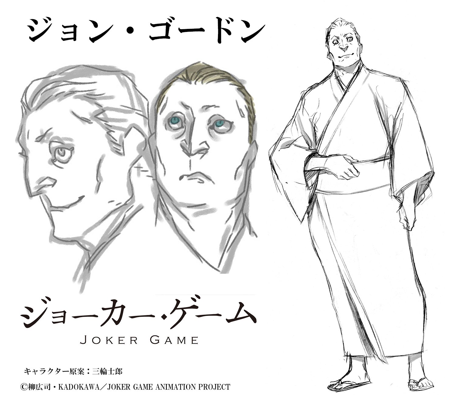 tvアニメ ジョーカー ゲーム Ar Twitter 三輪士郎さんキャラ原案 ジョン ゴードン アメリカ人技師 極度の親日家として知られるが 日本陸軍の暗号書を盗んだとしてスパイ容疑がかけられている T Co Wh7jyi2gjy tvアニメ ジョーカー ゲーム Ar Twitter 三輪士郎さんキャラ原案 ジョン ゴードン アメリカ人技師 極度の親日家として知られるが 日本陸軍の暗号書を盗んだとしてスパイ容疑がかけられている T Co Wh7jyi2gjy