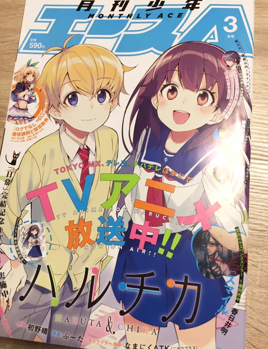 本日発売の少年エース3月号、表紙&amp;センターカラー描かせていただきました!アニメでも放送された「退出ゲーム」のはじまりです。さらにアニメのアフレコレポートも載っておりますので、ぜひぜひお手にとっていただければ嬉しいです! #ハルチカ 