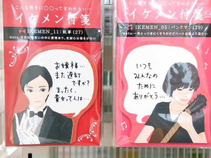 東急ハンズ札幌店 Pa Twitter イケメンがメッセージを伝えてくれる吹き出し付箋 イケメン付箋 エリート 執事 茶道家などが増えて全16種類になりました 中の人 T Co Gx5eo1oanf Twitter 東急ハンズ札幌店 Pa Twitter イケメンがメッセージを伝えてくれる吹き出し付箋 イケメン付箋 エリート 執事 茶道家などが増えて全16種類になりました 中の人 T Co Gx5eo1oanf Twitter