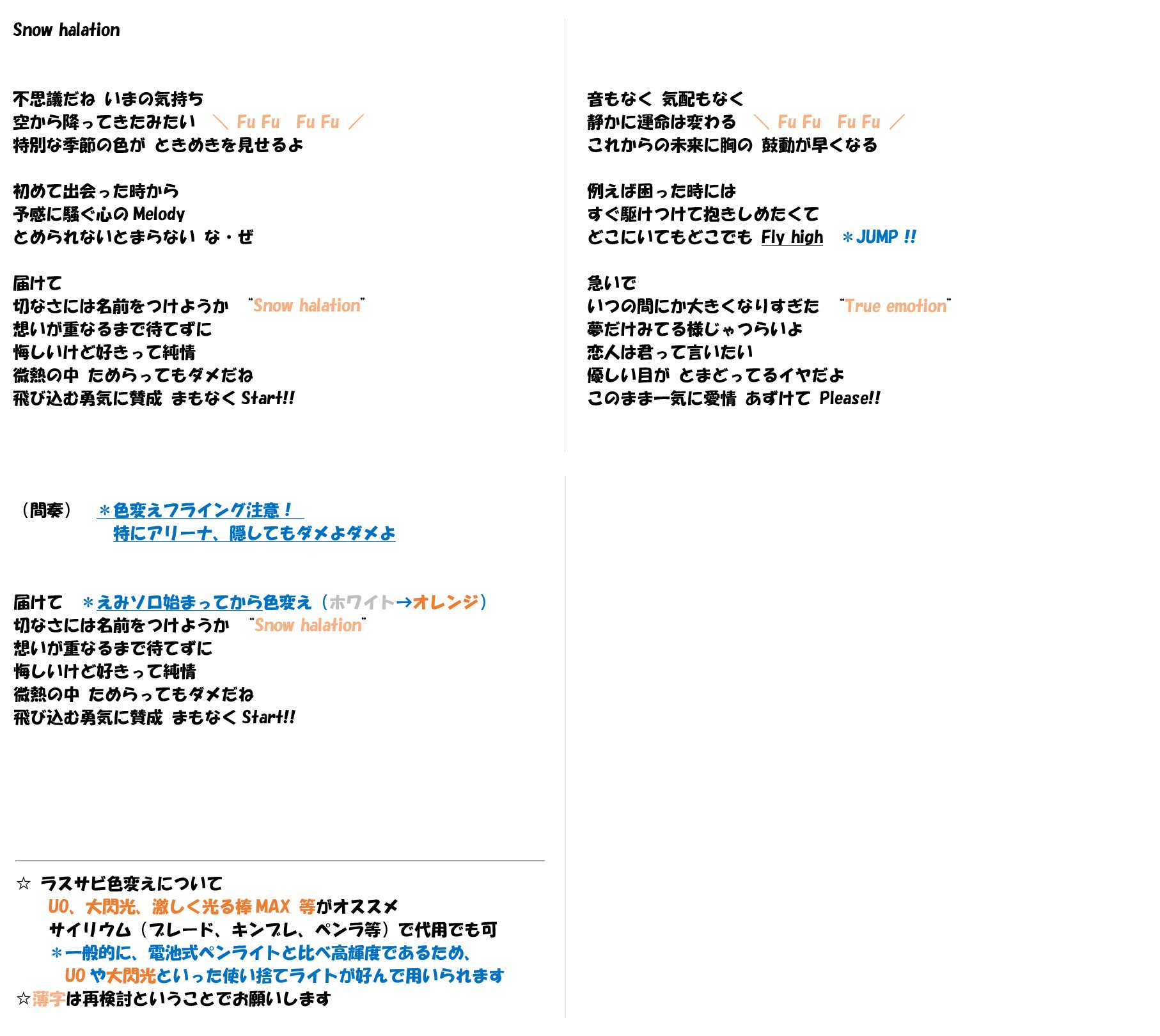 ラブライブ コール表アカウント Snow Halation 色変えでは事前にオレンジを点灯しないよう注意 また 白は消灯しましょう 電池式ではなく ケミカル式を折りたいところです ラブライブ Lovelive コール 拡散希望 T Co 3sxysggqr3 ラブライブ コール表アカウント Snow Halation 色変えでは事前にオレンジを点灯しないよう注意 また 白は消灯しましょう 電池式ではなく ケミカル式を折りたいところです ラブライブ Lovelive コール 拡散希望 T Co 3sxysggqr3