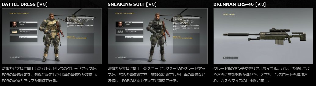 Twitter এ 兵隊 Mgsv Tpp 新たにオンラインで開発可能な武器装備が追加 グレード8のバトルドレスやスニーキングスーツが登場 T Co Zw3wgiypep T Co Uktilux7ak ট ইট র