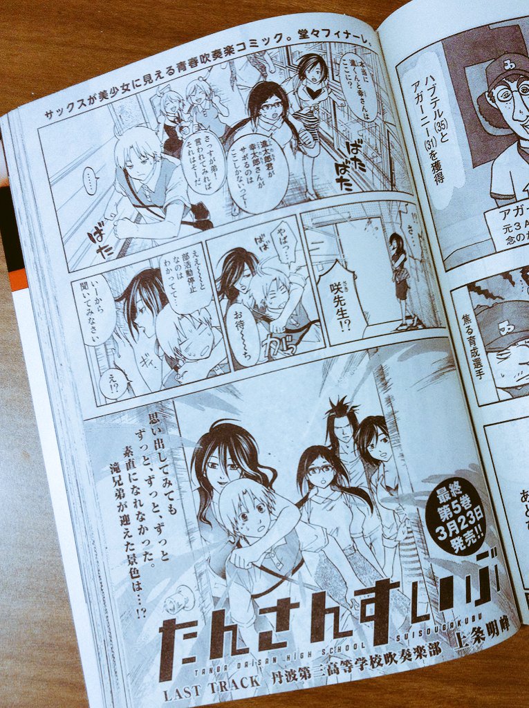 今日はイブニングの発売日です。たんさんすいぶ載っております。
滝兄弟は、マークⅥはどうなっるのか?!定期演奏会は?
最終回です。是非読んでみて下さい。
よろしくお願いします!