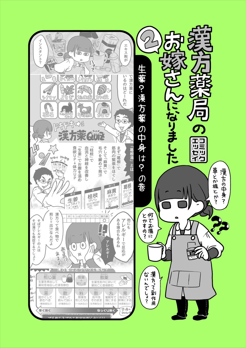 1/31東京コミティア115新刊「生薬?漢方薬の中身は?」のサンプルです。1冊300円。生薬ドキドキクイズ、漢方薬の後につく「湯」や「散」の違い、どうして漢方薬はお湯に溶かして飲めというのかなどなど。明日使える豆知識を沢山描いてます 