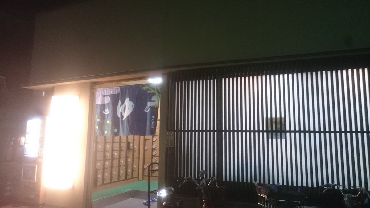 平和温泉 石橋商店街 今津の浜田温泉 改装されていますが 古き良き銭湯の面影をうまく残しています そして天然温泉の風流な露天風呂あり 巨大な水風呂あり 大きいサウナあり 店先にも風流な源泉掛け流し 最強か T Co Km4xovo3or