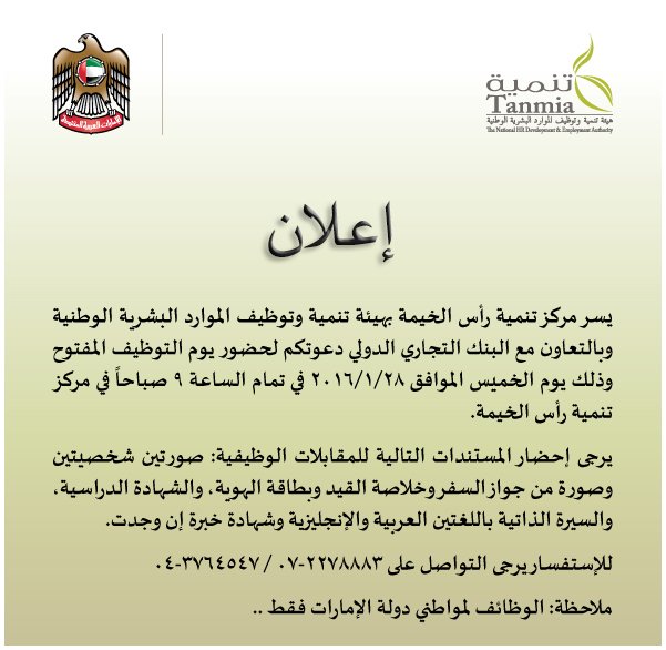 إعلان: يوم التوظيف المفتوح