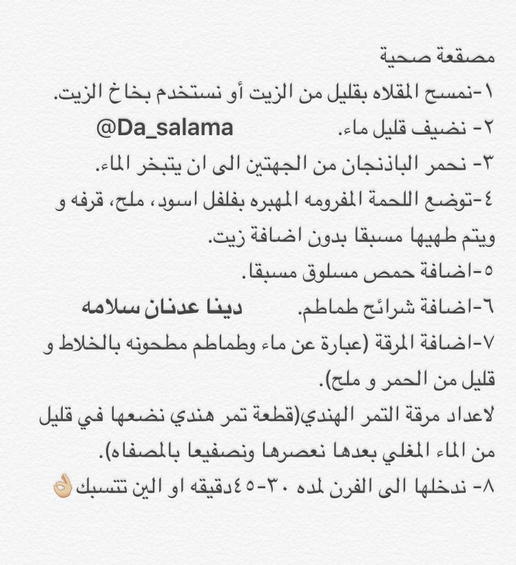 Da_salama's tweet photo. 🍆🍅طريقة عمل مسقعة صحية🍅🍆

#أنا_أقدر_أغير_نمط_حياتي و أستغنى عن قلي الطعام💪🏼
و اتناول #طبقي_صحي  و الملون #لون_طبقك https://t.co/RNy3WfbJDo
