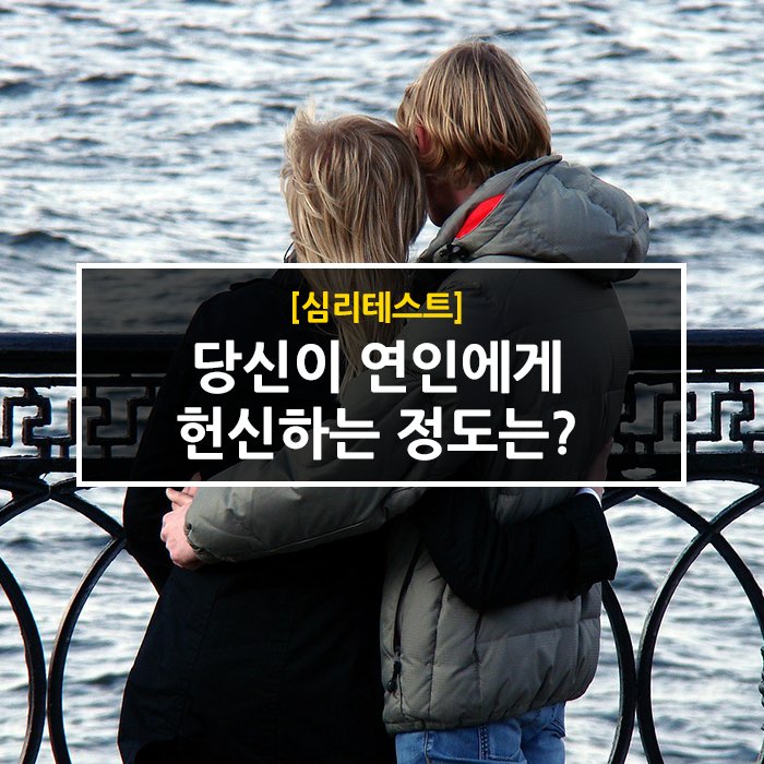 auctionrich's tweet photo. [심리테스트] 당신이 연인에게 헌신하는 정도는?
≫ https://t.co/fCRhlkmnYm
#심리테스트 #연인 https://t.co/juHlp0aEpq