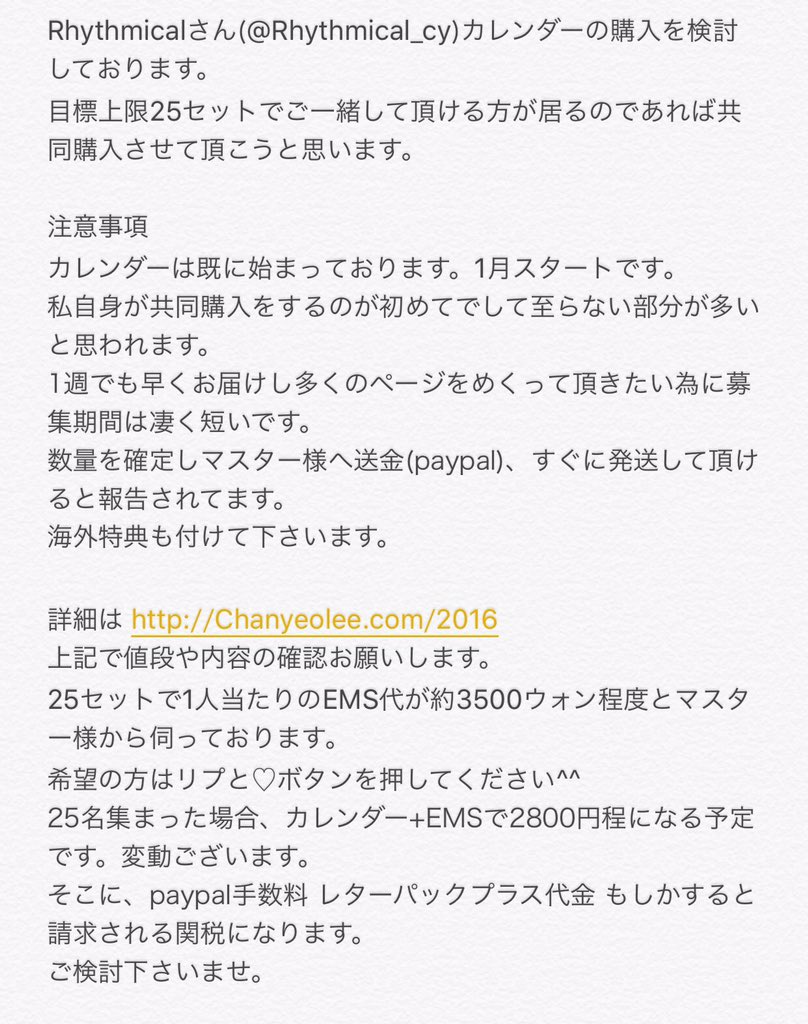 hiimyuu88's tweet photo. 【拡散希望】
Rhythmicalさん(@Rhythmical_cy)カレンダーの共同購入を致します。
https://t.co/YPeZahFz2N
添付の案内を良くご覧の上 購入意思のリプをお願い致します。
残り14セットです。 https://t.co/LBzponchmW