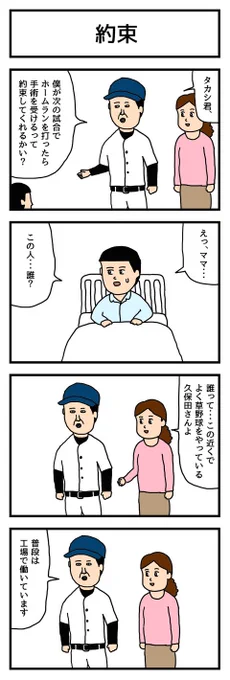 4コマ漫画「約束」  