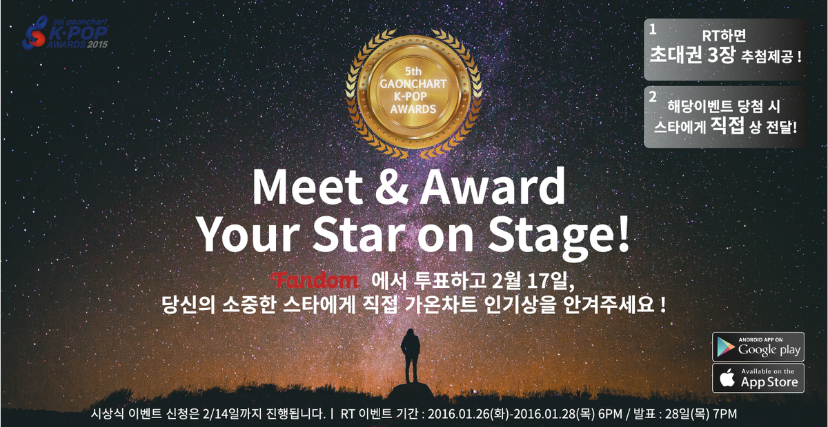 star_fandom's tweet photo. #가온 투표하고 직접 스타에게 시상하는 #시상식이벤트
시상식참가안내 : https://t.co/ncUml191Z3
[보너스]  이벤트RT하면 초대권 3장 추첨~ #팬질은팬덤 #스타파워 #GAON #KPOP https://t.co/mMWUUu9KNU