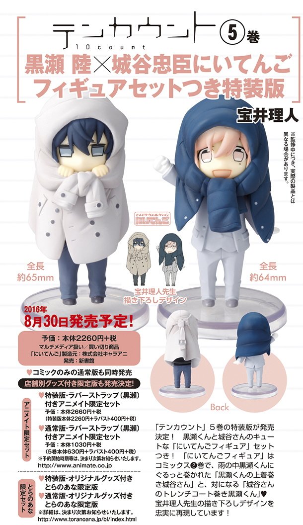 Otainf0 グッズ 8 30 テンカウント 5巻 黒瀬陸 城谷忠臣にいてんごフィギュアセットつき特装版 著 宝井理人 予約 T Co Ehsm6jpof0 既刊試し読み T Co Nxxuj2shkn T Co Xa0xkbgksl Otainf0 グッズ 8 30 テンカウント 5巻 黒瀬陸 城谷忠臣にいてんごフィギュアセットつき特装版 著 宝井理人 予約 T Co Ehsm6jpof0 既刊試し読み T Co Nxxuj2shkn T Co Xa0xkbgksl
