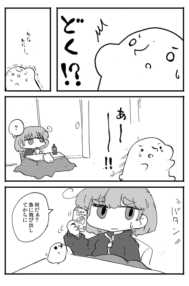 (´･_ゝ･`)ほろよい生活1/3