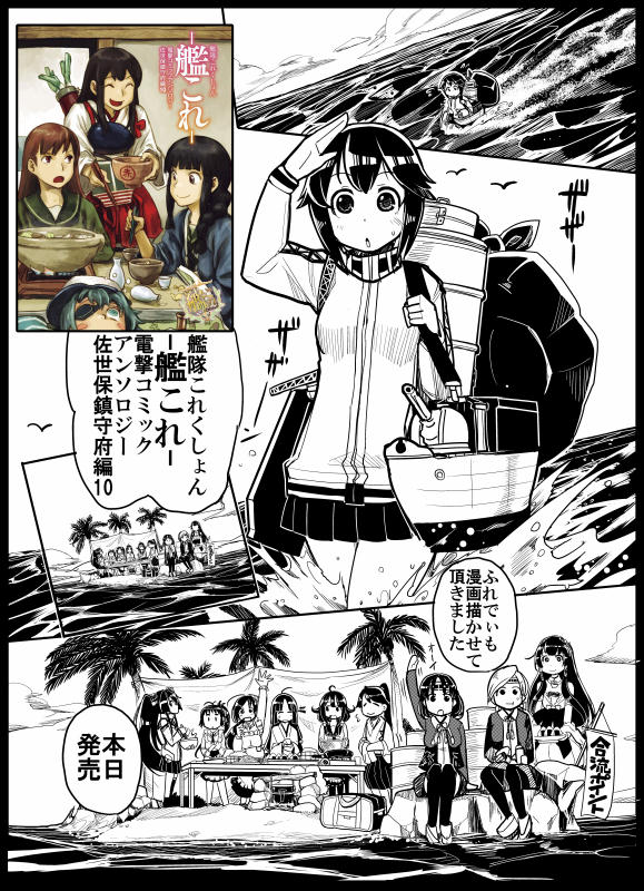 تويتر 坂崎ふれでぃ メロンで新刊頒布中 على تويتر 艦隊これくしょん 艦これ 電撃コミックアンソロジー 佐世保鎮守府編 10 にて漫画描かせていただきました よろしくお願いいたします T Co Wagph59abj T Co 6nfpsejmrm