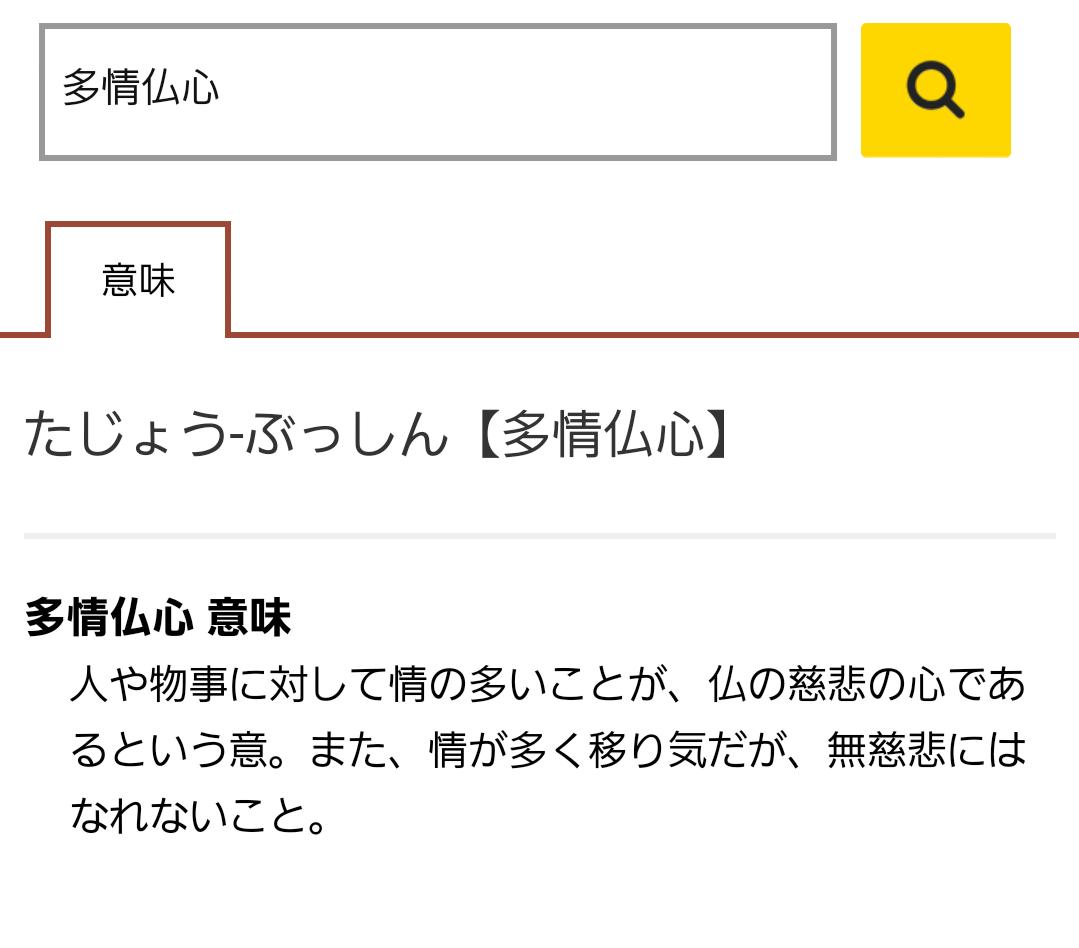 初海 うみ 祝 3期決定 あなたは 多情仏心 読み たじょうぶっしん な人です T Co Vqivwjg0hf あなたの性格を四文字熟語で表す ほう W T Co 1obr36r8a1