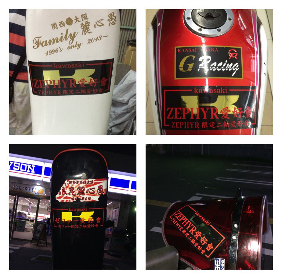 xxCBX400Fsxx's tweet photo. 全国のゼファー乗りの方‼︎

仲良くしてくれませんか😊⁇

他にもグループあるみたいで

コレは人数も少ないですが
少ないからこそ皆仲良く

ゼファー専門で話が出来るので
楽しいですよ😉‼︎

#ゼファー400
#ゼファー愛好會 https://t.co/z3ZpuCFdKh