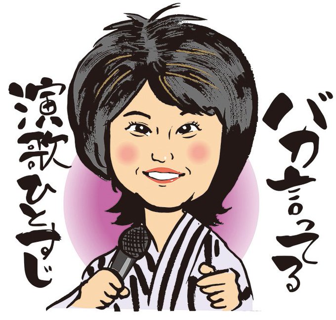 水谷千重子のtwitterイラスト検索結果 古い順