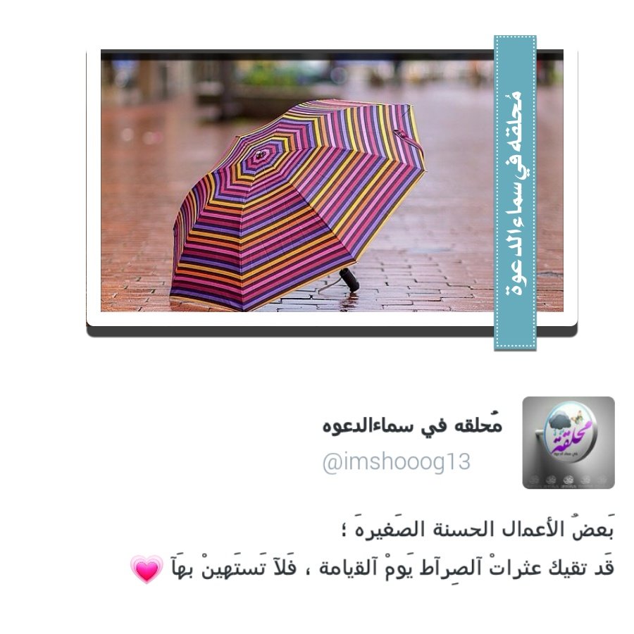 MOoOhaleqa's tweet photo. #تصاميم_دعوية #اسلاميات #رمزيات 
@forumadvocates 
@NabihahSo 
@RmZyat 
@islamic_pic 
@qq250qq 
@Betaqadaawia 
@MMAH4 https://t.co/e7d5YFbo9j