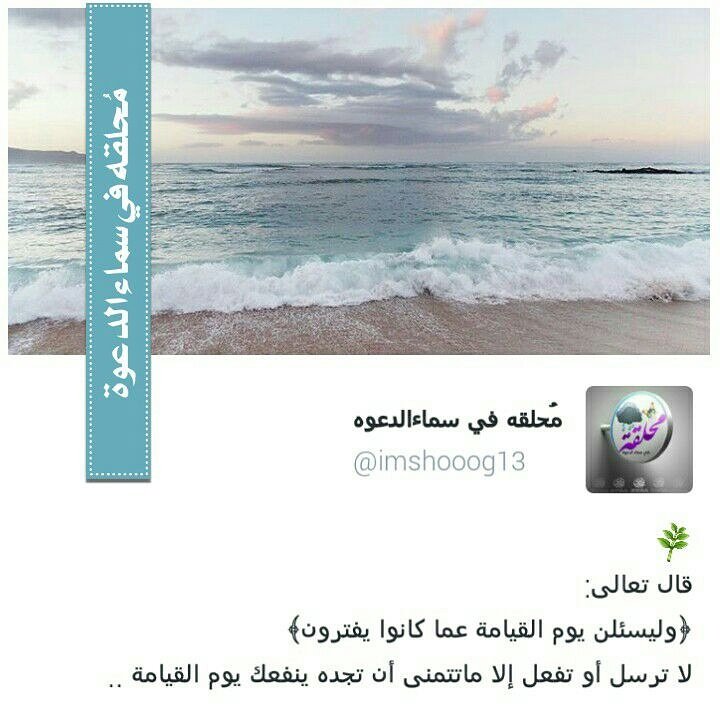 MOoOhaleqa's tweet photo. #تصاميم_دعوية #اسلاميات #رمزيات 
@forumadvocates 
@NabihahSo 
@RmZyat 
@islamic_pic 
@qq250qq 
@Betaqadaawia 
@MMAH4 https://t.co/e7d5YFbo9j