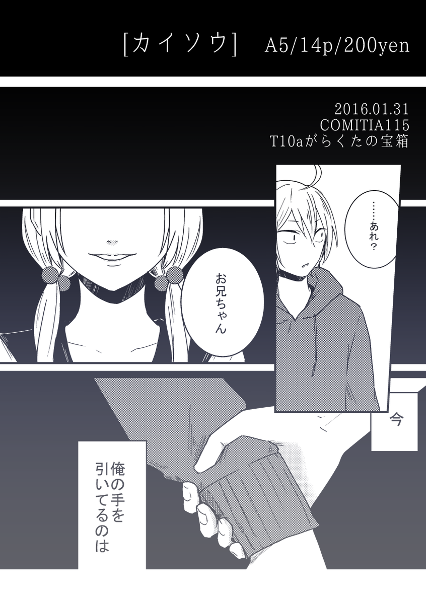 コミティア新刊「カイソウ」A5/16p/200yen
あかねさんとの合同スペース、T10a《がらくたの宝箱/ごみのひ》にて頒布予定です。
サンプルはこちら:https://t.co/1sj1Cm8Mk1
#COMITIA115 