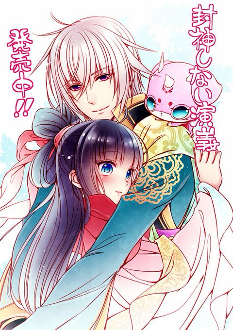 封神しない演義のtwitterイラスト検索結果 封神しない演義のtwitterイラスト検索結果