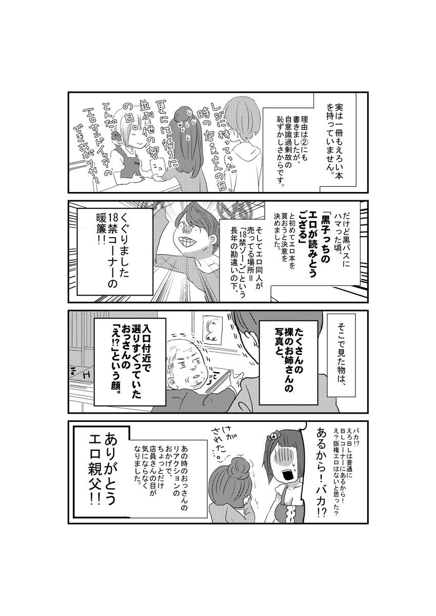 岡野く仔 ロリータ飯2巻4 30発売 Kuko222 さんの漫画 118作目 ツイコミ 仮