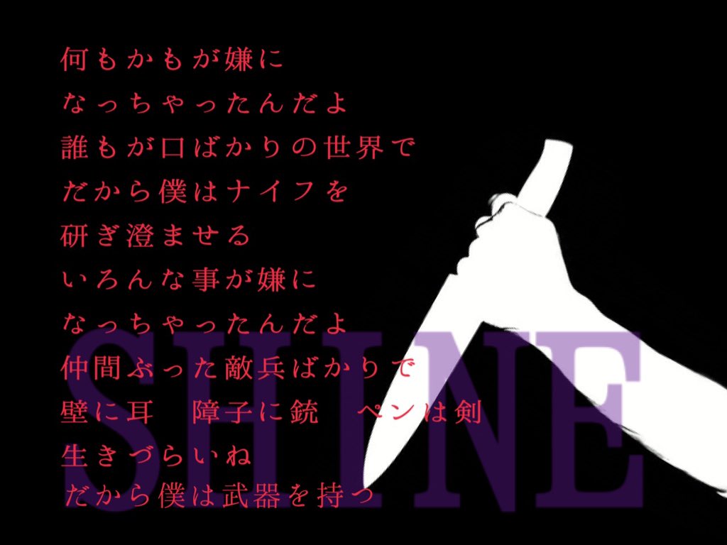 金爆 歌詞画集 Shine ゴールデンボンバー 歌詞画 T Co Hdzt8xvxx1