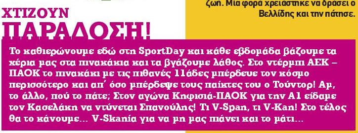 sportdaygr's tweet photo. @vag_petrou 
Βουνό το... δίκιο σου. Φροντίσαμε όμως να αυτοσαρκαστούμε. #mediaka https://t.co/1ctzCOoXT0