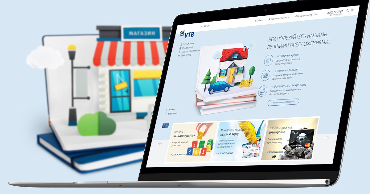 Мы запустили новый сайт VTB Bank (Україна), над которым работали целый год. Оцените: vtb.ua :)