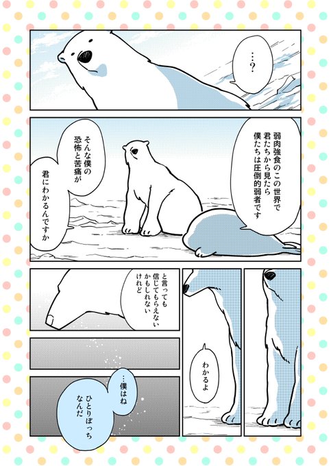 恋するシロクマ公式 Koi Shirokuma さんのマンガ一覧 ツイコミ 仮 恋するシロクマ公式 Koi Shirokuma さんのマンガ一覧 ツイコミ 仮