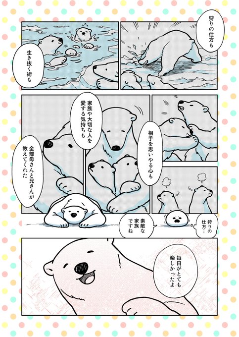 恋するシロクマ 3 Amazon.co.jp: 恋するシロクマ 3 (MFコミックス ジーンシリーズ