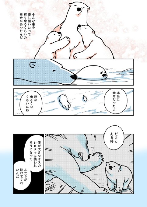 恋するシロクマ」3巻通常版のカバーイラスト。※デザインは制作中
