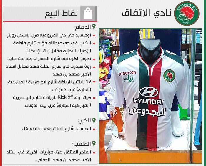 Uzivatel نادي الاتفاق Na Twitteru نقاط بيع قميص الفريق الاول الاساسي و الاحتياط الاسعار موحدة شاملة الرعاة ١٧٥ ريال ل S و أكبر ١٢٥ ريال Xs و أصغر Https T Co 4xr2i5gwa8