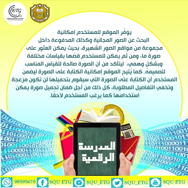 SQU_ETG's tweet photo. #Photype موقع
🔸للحصول على صور مع تجربة قصها والكتابة عليها
https://t.co/GhMtoZladH
#المدرسة_الرقمية 💻 https://t.co/ydTuQqcdYG