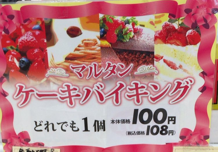 Erika S Finding イオンの100円ケーキ カスタードケーキはスポンジメイン 抹茶ケーキはチョコスポンジと抹茶クリームがメイン ザ100円のクオリティという印象 マルタンケーキバイキング 100円ケーキ カスタードケーキ 抹茶ケーキ イオン T