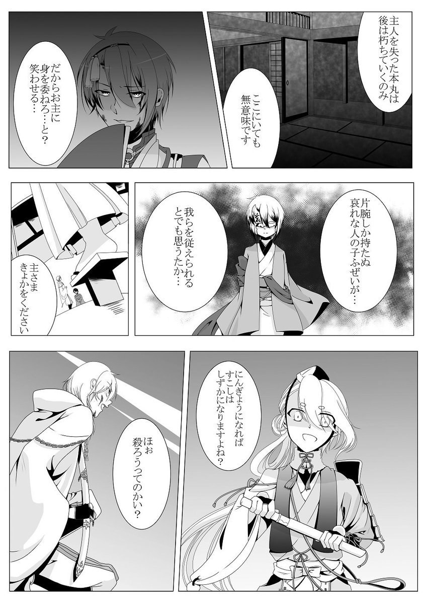 #創作審神者
#刀剣乱舞
#とうらぶ 

VS審神者…
的な漫画を誰か描いて下さい… 