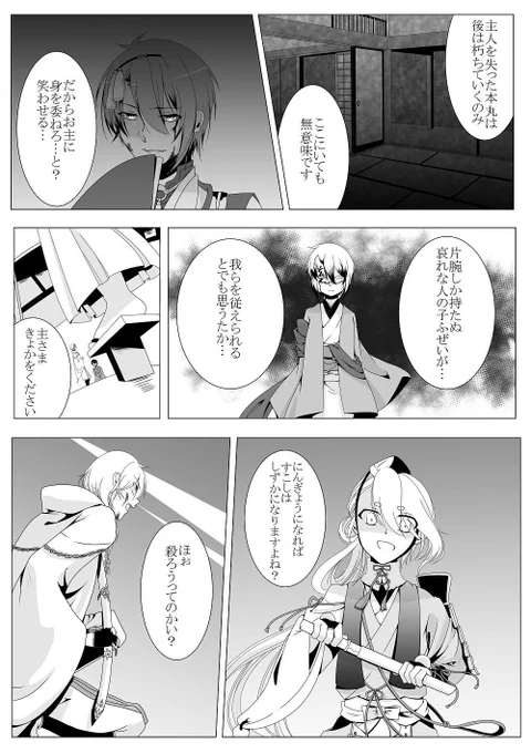 #創作審神者#刀剣乱舞#とうらぶ VS審神者…的な漫画を誰か描いて下さい… 