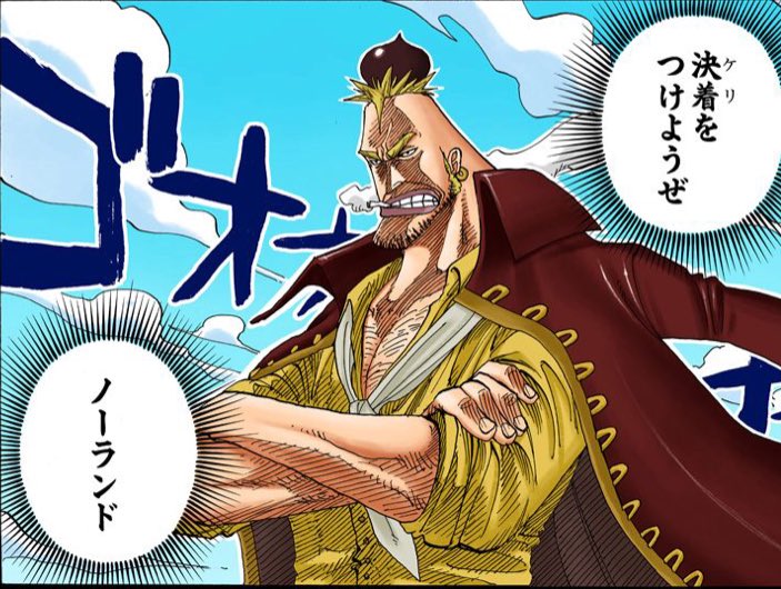 One Piece カラー漫画 決着をつけようぜ ノーランド Onepiece 空島 モンブランクリケット T Co Elqkkc4qbj Twitter