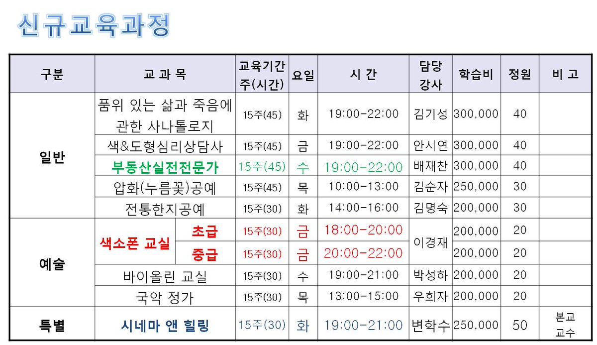 경북대학교 평생교육원 구성원 할인 안내 및 신규교육과정 안내
