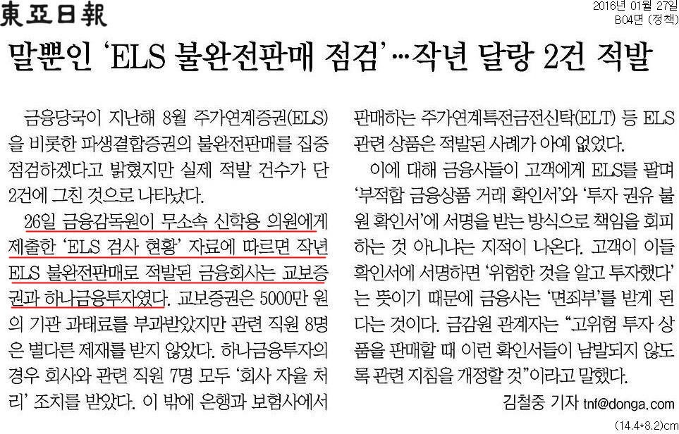 어제 보도한 것이 동아일보 등 지면기사로도 났네요.
금융당국이 본연의 역할을 잘 할 수 있도록 계속해서 주시하겠습니다.