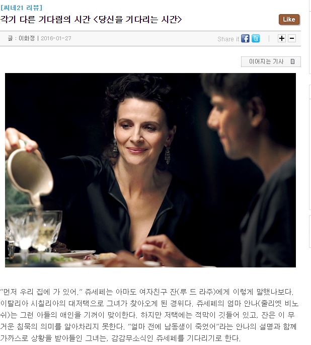 영화 #당신을기다리는시간 "안타까움과 경멸을 오가는 복잡다단한 표정으로 아들의 부재를 투영해낸 줄리엣 비노쉬의 연기가 압권 -씨네21 이화정"...