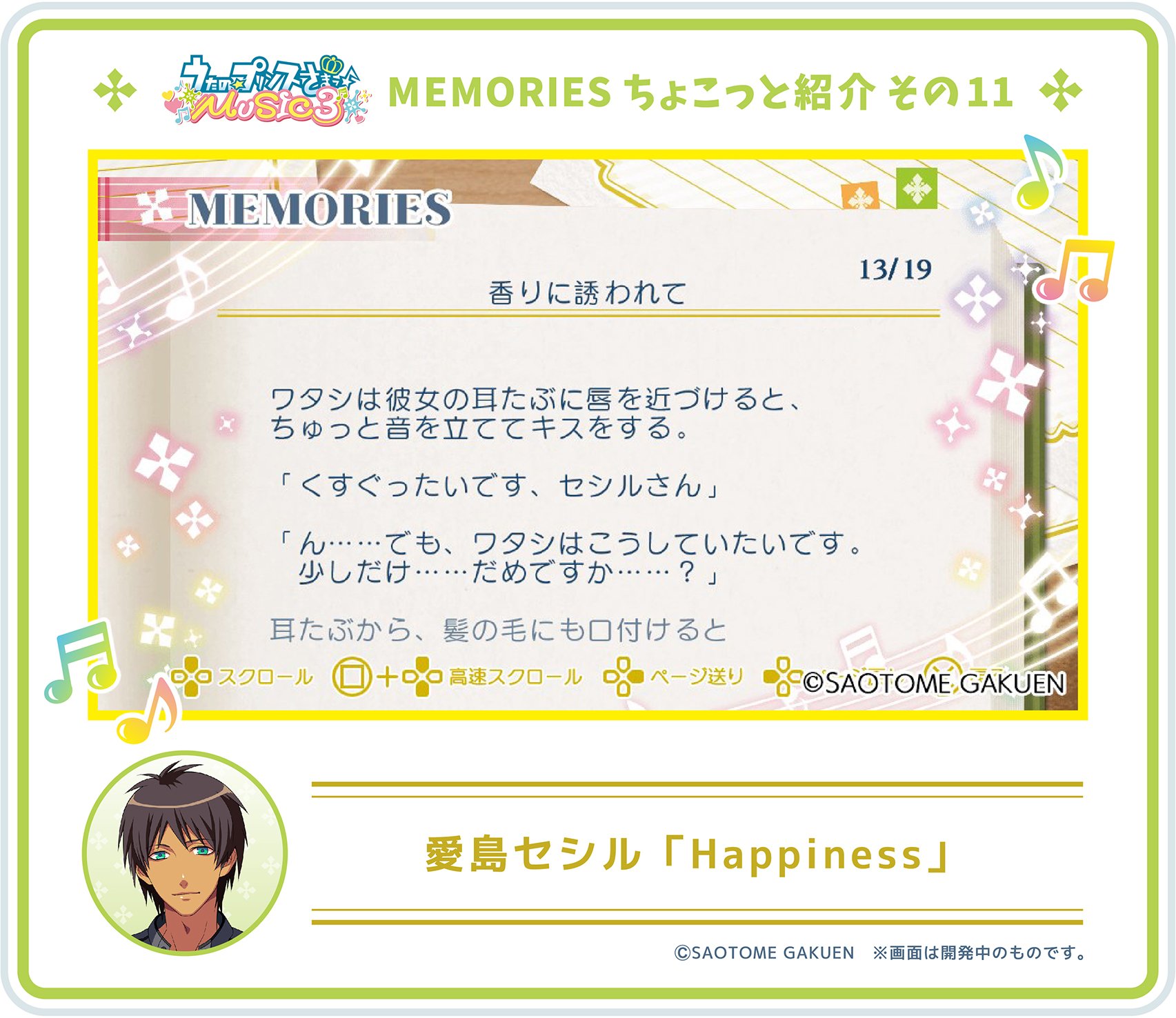 うたの プリンスさまっ Game うたの プリンスさまっ Music3 が16年1月28日発売なので ゲームのことをあらためてお知らせしたいtweet最終回 メモリアルをちょこっと紹介 カミュ セシル たくさん遊んで ワクワク