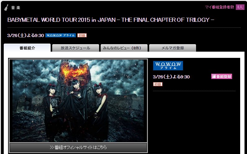 Babymetal Newswire Wowow To Broadcast Babymetal World Tour 15 The Final Chapter Of Trilogy On March 26 T Co Cowykpi8w2 T Co Gqe4u3a1m5 Twitter