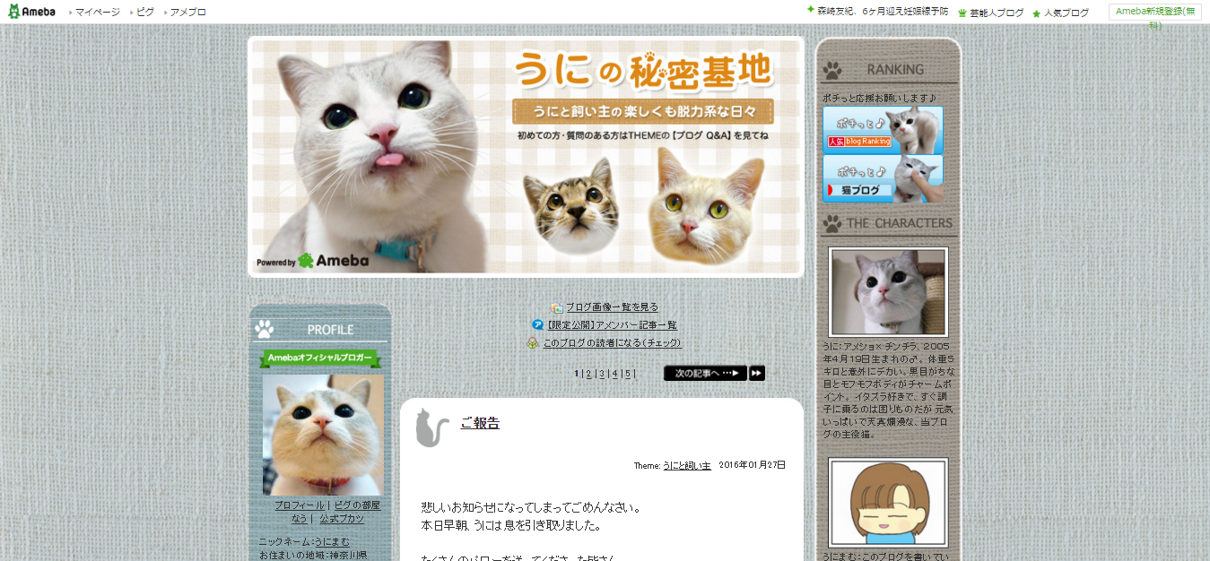 Uzivatel ライブドアニュース Na Twitteru 訃報 人気ブログの猫 うに が死去 T Co Mb72jxsbum ブログ うにの秘密基地 で人気となったアイドル猫 数日前から呼吸困難に陥っていた T Co Kishifpght Twitter