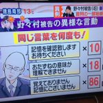 元議員の野々村被告がまたやらかしてるみたいだぞ!