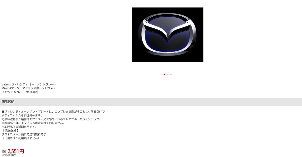 みやび ｒｘ ８ Mazda3 Sedan 07fdharu よくわかりましたね ちなみに 使ってるの コレ 貼るだけ ノ イメージは みずいろの雨 マツダエンブレム ヴァレンティオーナメント みずいろの雨 乃木坂４６ 白石麻衣 T Co Yqma9oj3fh