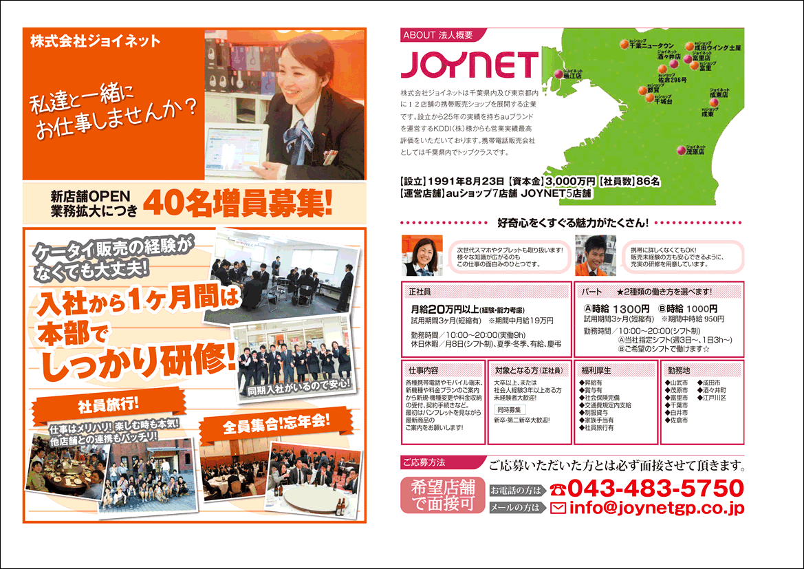 joynet5751's tweet photo. 【急募！】千葉県11店舗、東京都1店舗！auショップ、携帯ショップで一緒にお仕事しませんか？正社員・パート・アルバイト募集中です！
https://t.co/9dmcUO9Okq　
#拡散希望　#求人　#正社員　#千葉　#携帯 https://t.co/oQt2ROqTDe